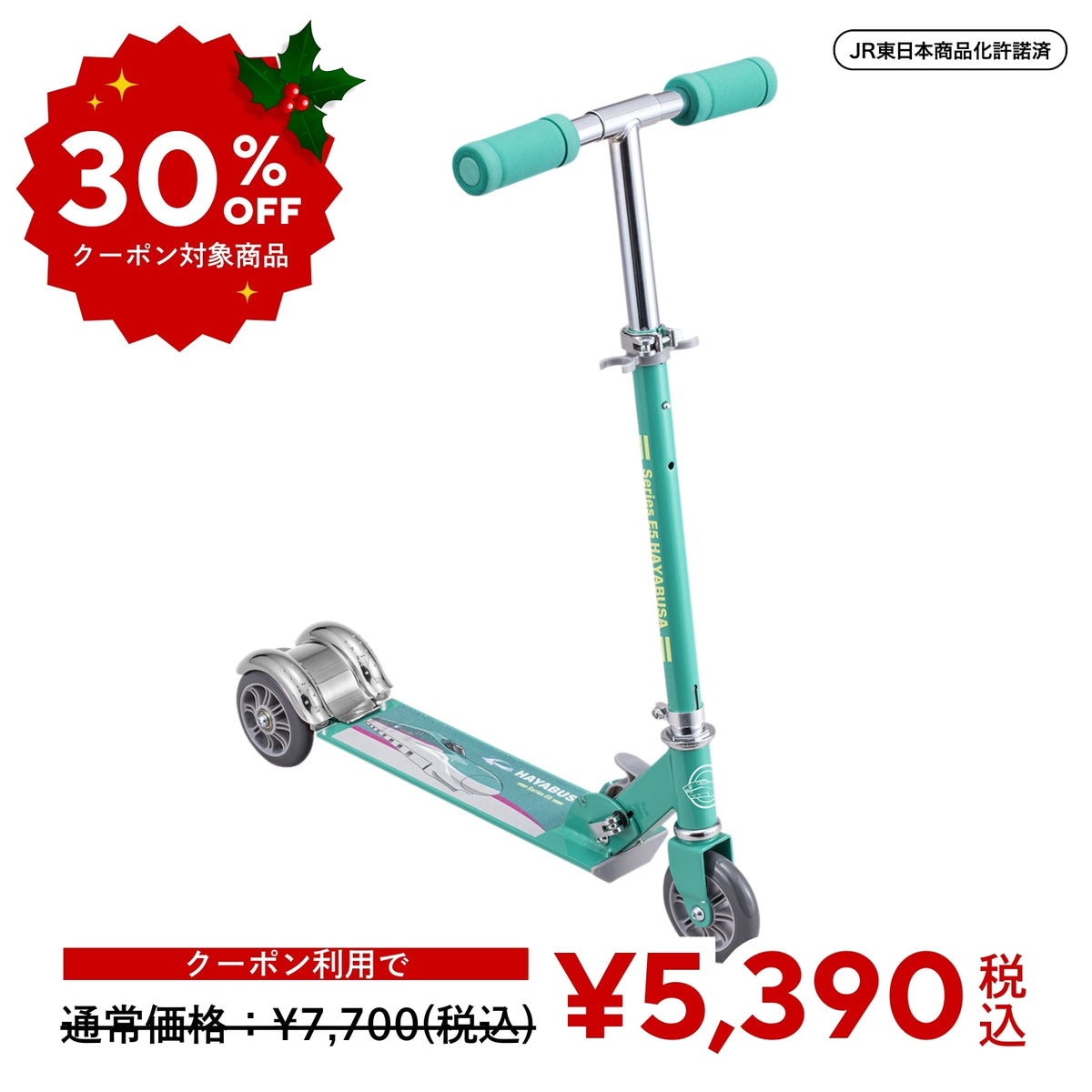 クーポンで30％OFF】キックスクーター 新幹線E5系はやぶさ – アイデス