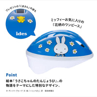 キッズヘルメットXS ミッフィー