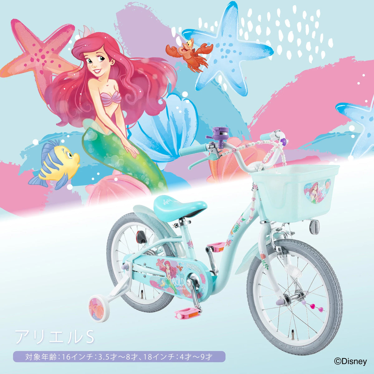 アリエルS 16/18 – アイデス公式オンラインストア|お子様の「できた アリエルS 16/18 – アイデス公式オンラインストア|お子様の「できた