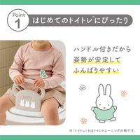 ミッフィー らくピカ ファースト補助便座