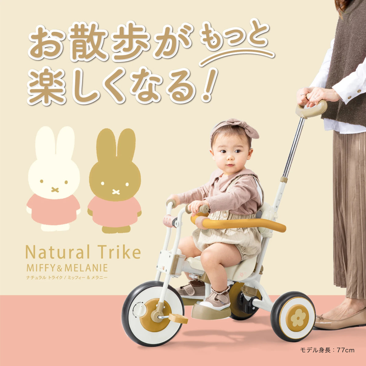ディックブルーナ　ミッフィー  三輪車 naturaltrikemiffyandmelanie_a_