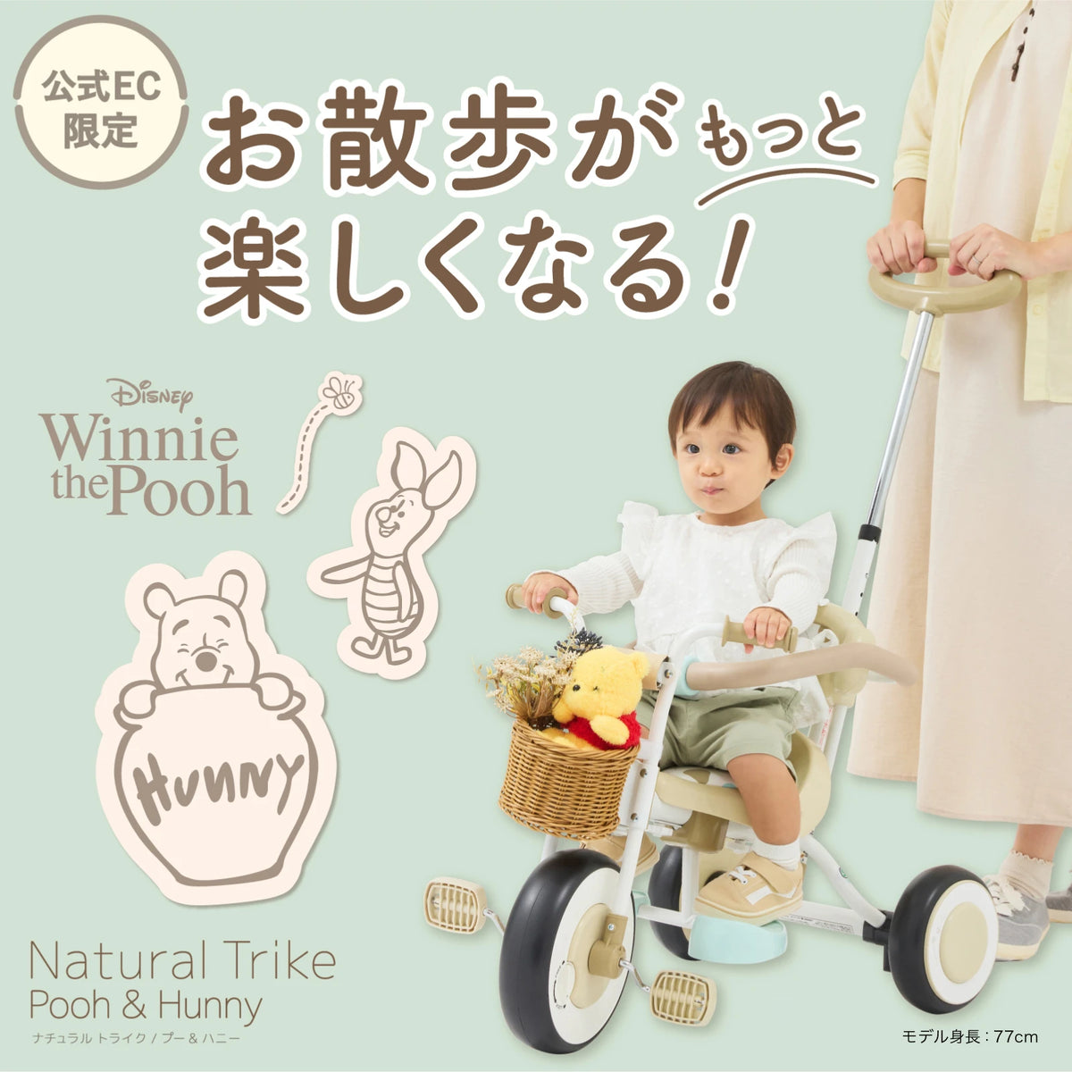 ナチュラルトライク プー＆ハニー バスケットつき – アイデス