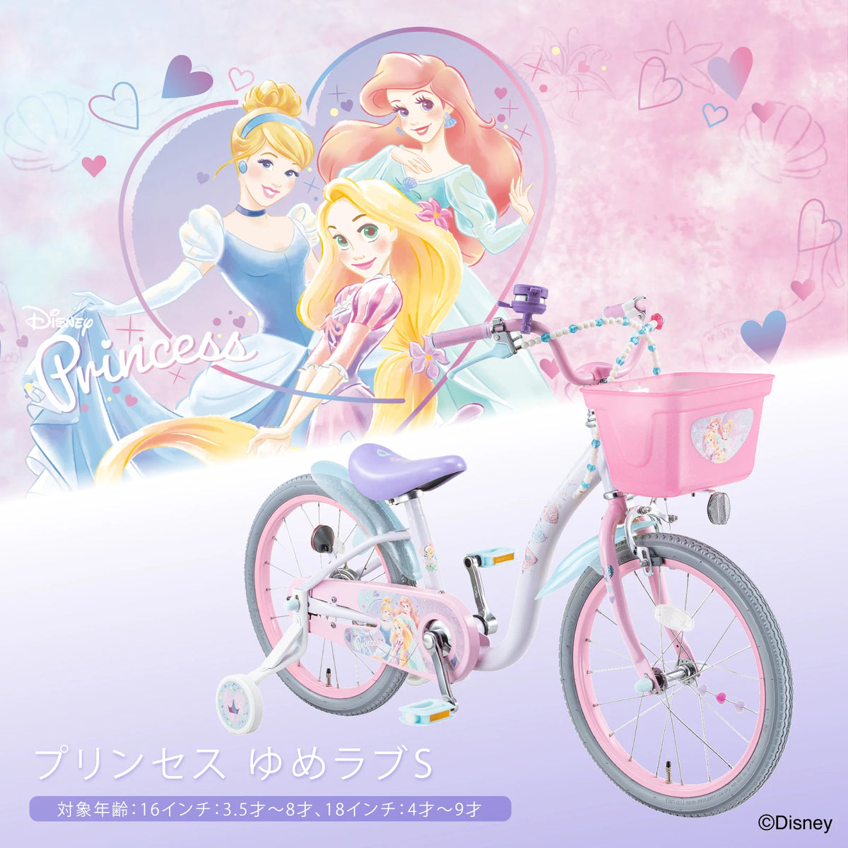 プリンセス ゆめラブS 16/18 – アイデス公式オンラインストア|お子様 プリンセス ゆめラブS 16/18 – アイデス公式オンラインストア|お子様