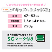 キッズヘルメットXS/S プリンセス