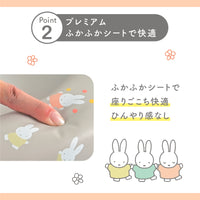 ミッフィー やわらか補助便座