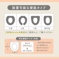 ミッフィー やわらか補助便座