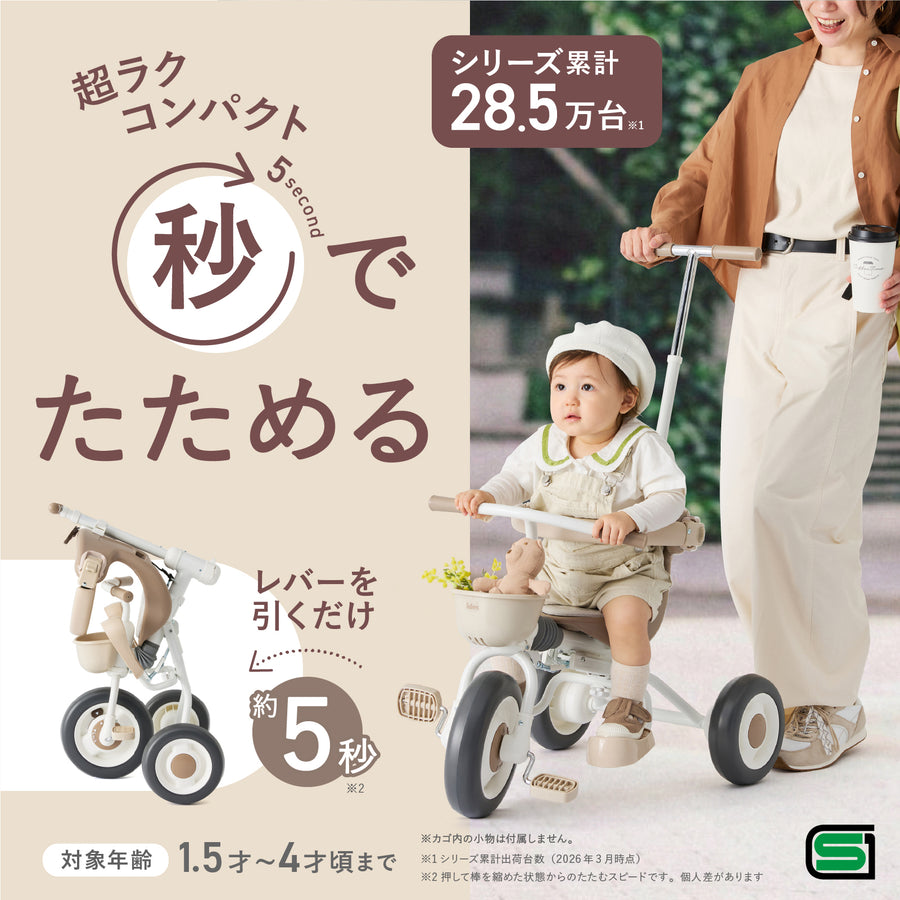 秒でたためる三輪車