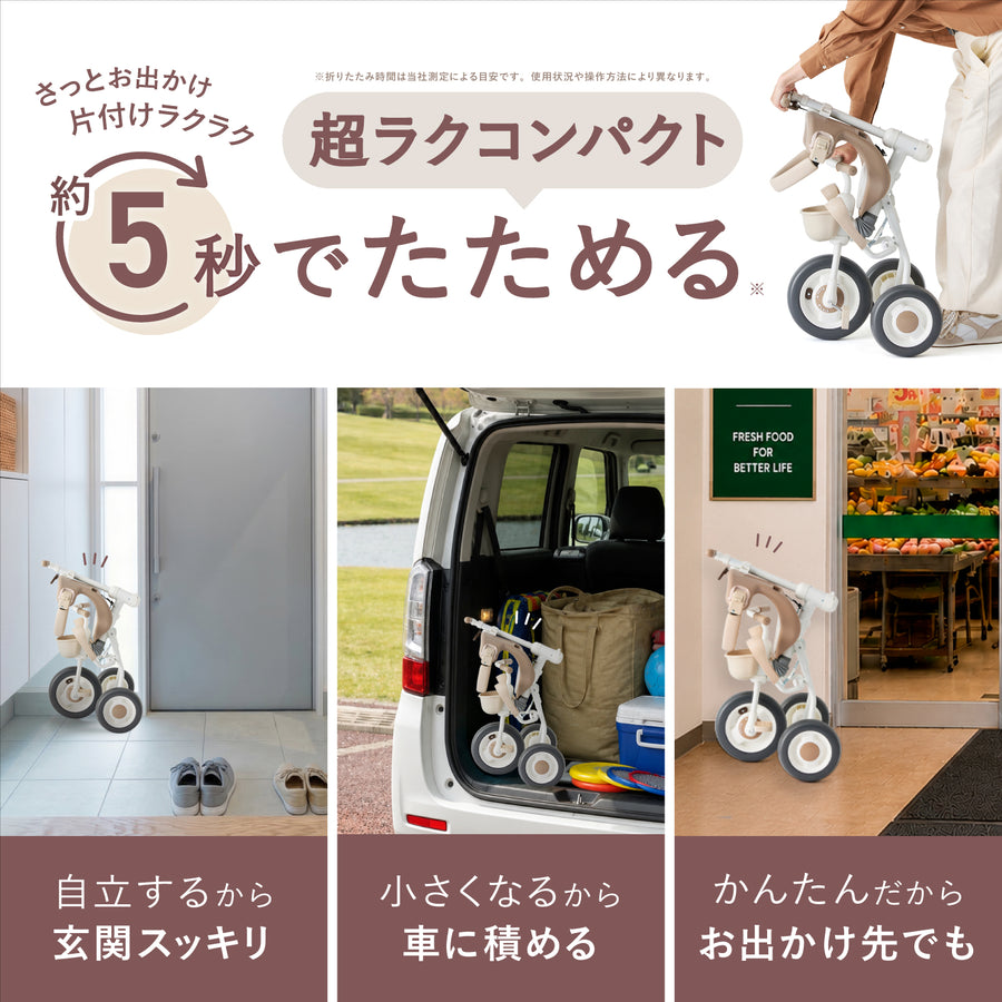 秒でたためる三輪車
