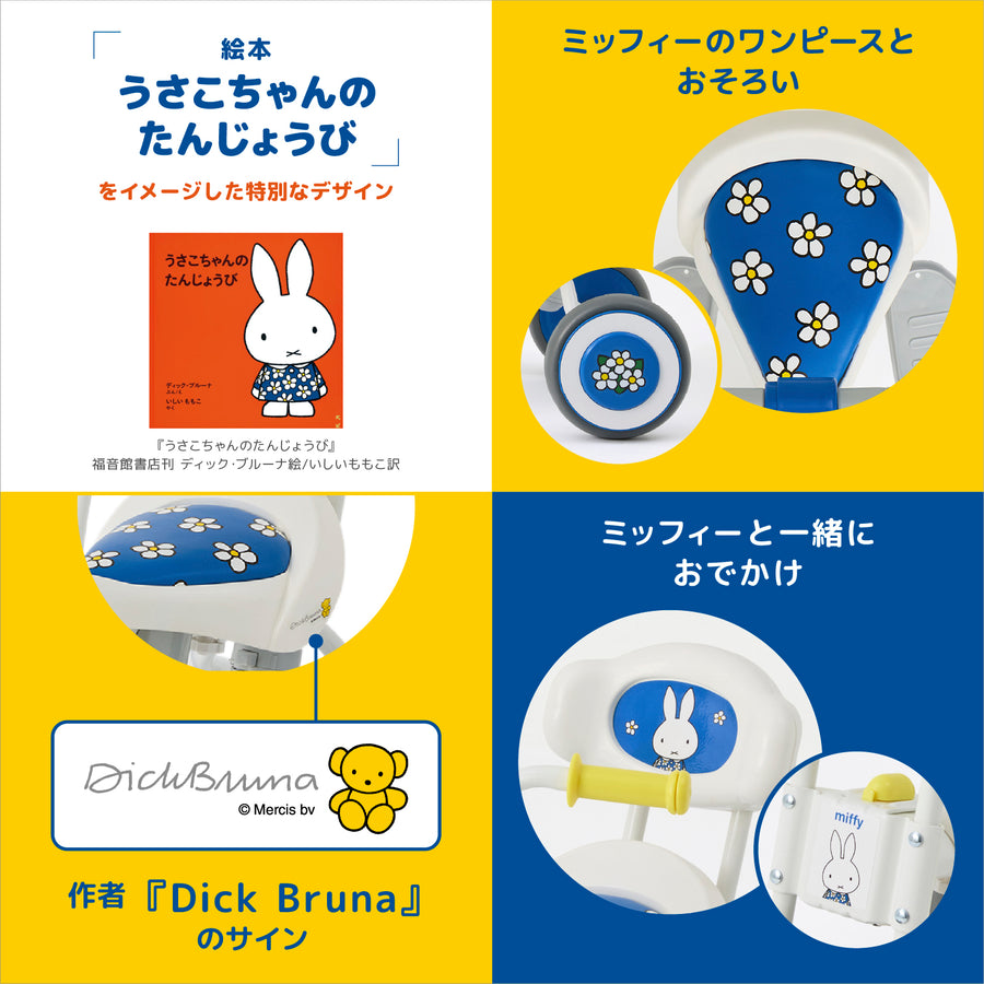 ミッフィー三輪車