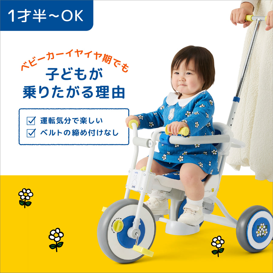 ミッフィー三輪車