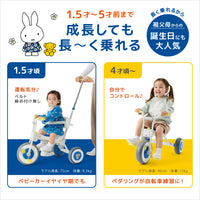 ミッフィー三輪車