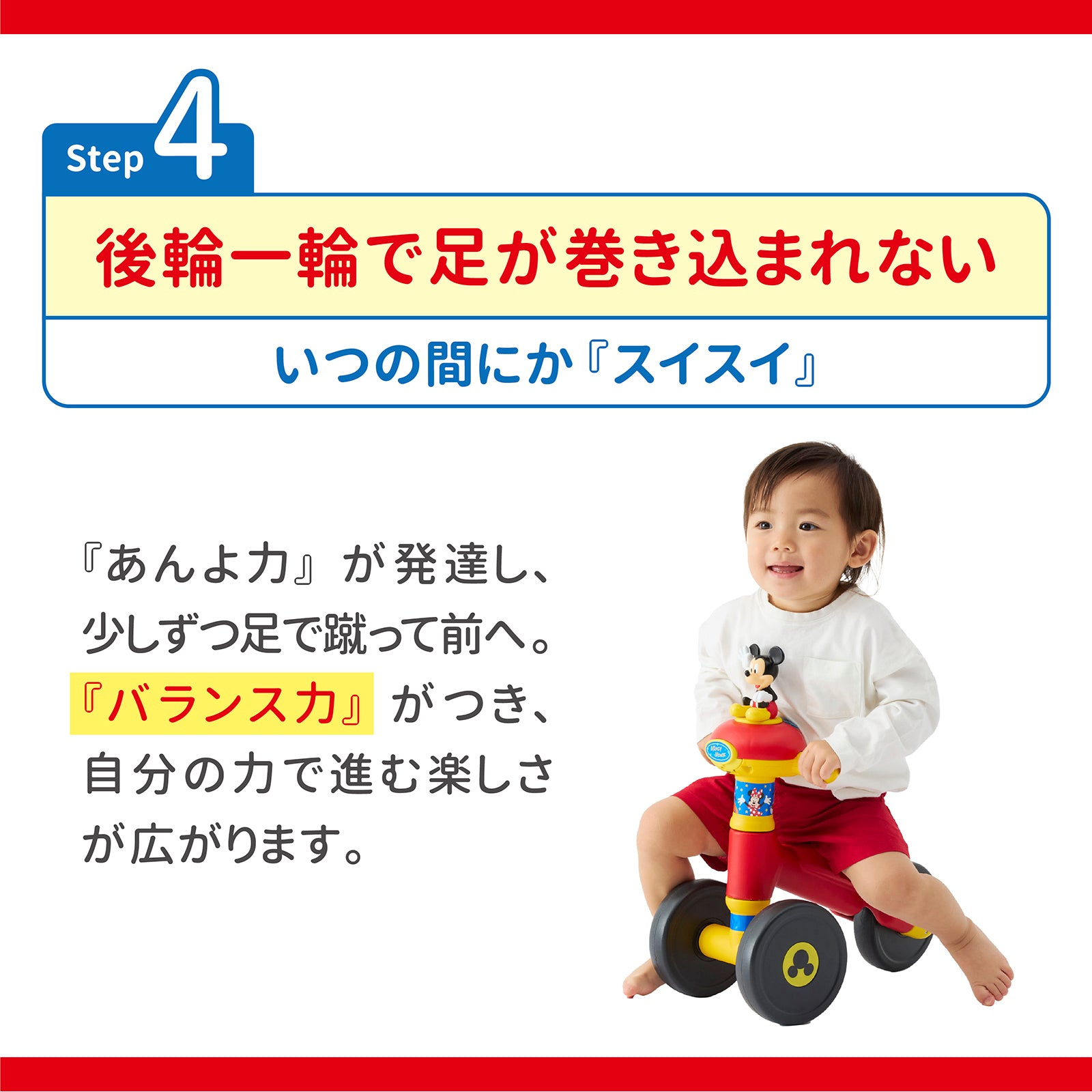 スマイルライド/ミッキー – アイデス公式オンラインストア｜お子様の