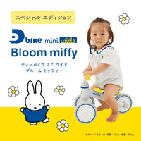D-Bike mini wide Bloom miffy / ディーバイク ミニ ワイド ブルーム ミッフィー