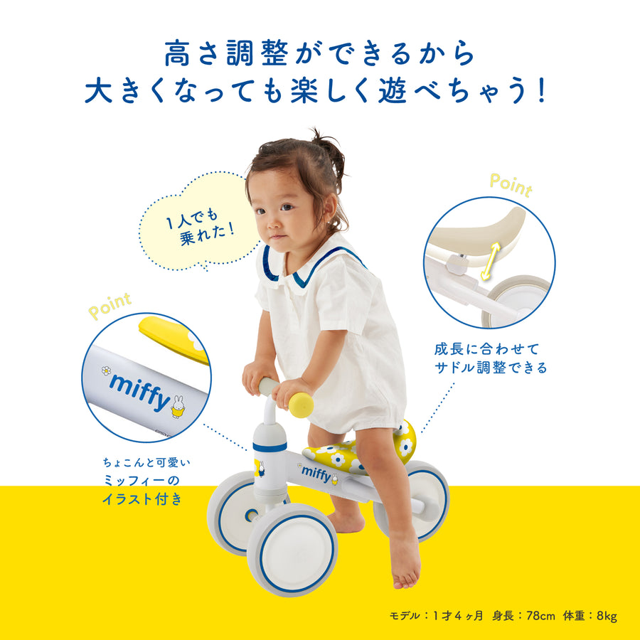 D-Bike mini wide Bloom miffy / ディーバイク ミニ ワイド ブルーム ミッフィー