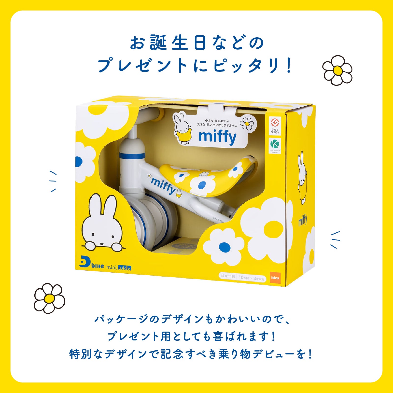 D-Bike mini wide Bloom miffy / ディーバイク ミニ ワイド ブルーム