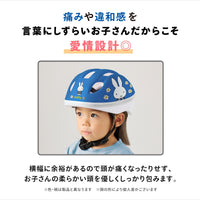 キッズヘルメットXS ミッフィー