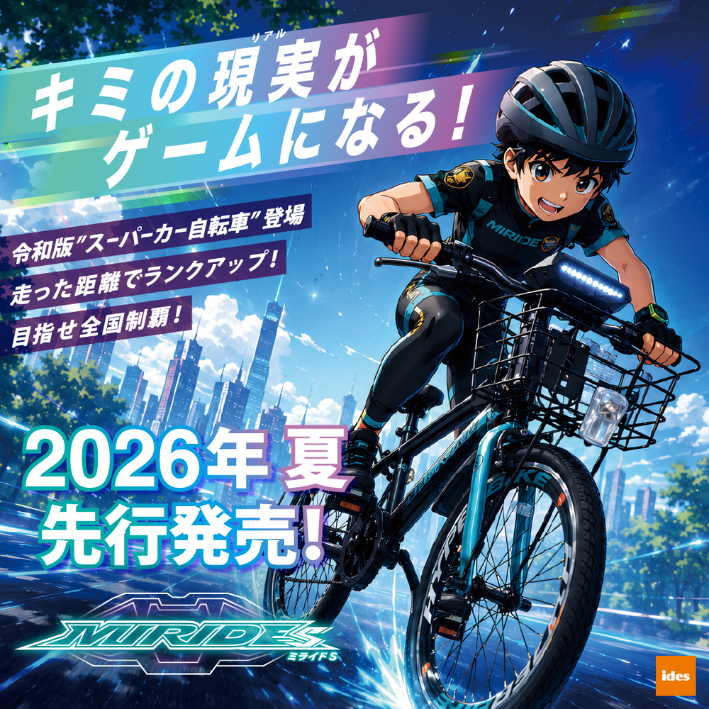 アイデス公式オンラインストア