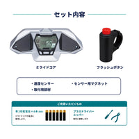 【限定販売】ミライドコアセット