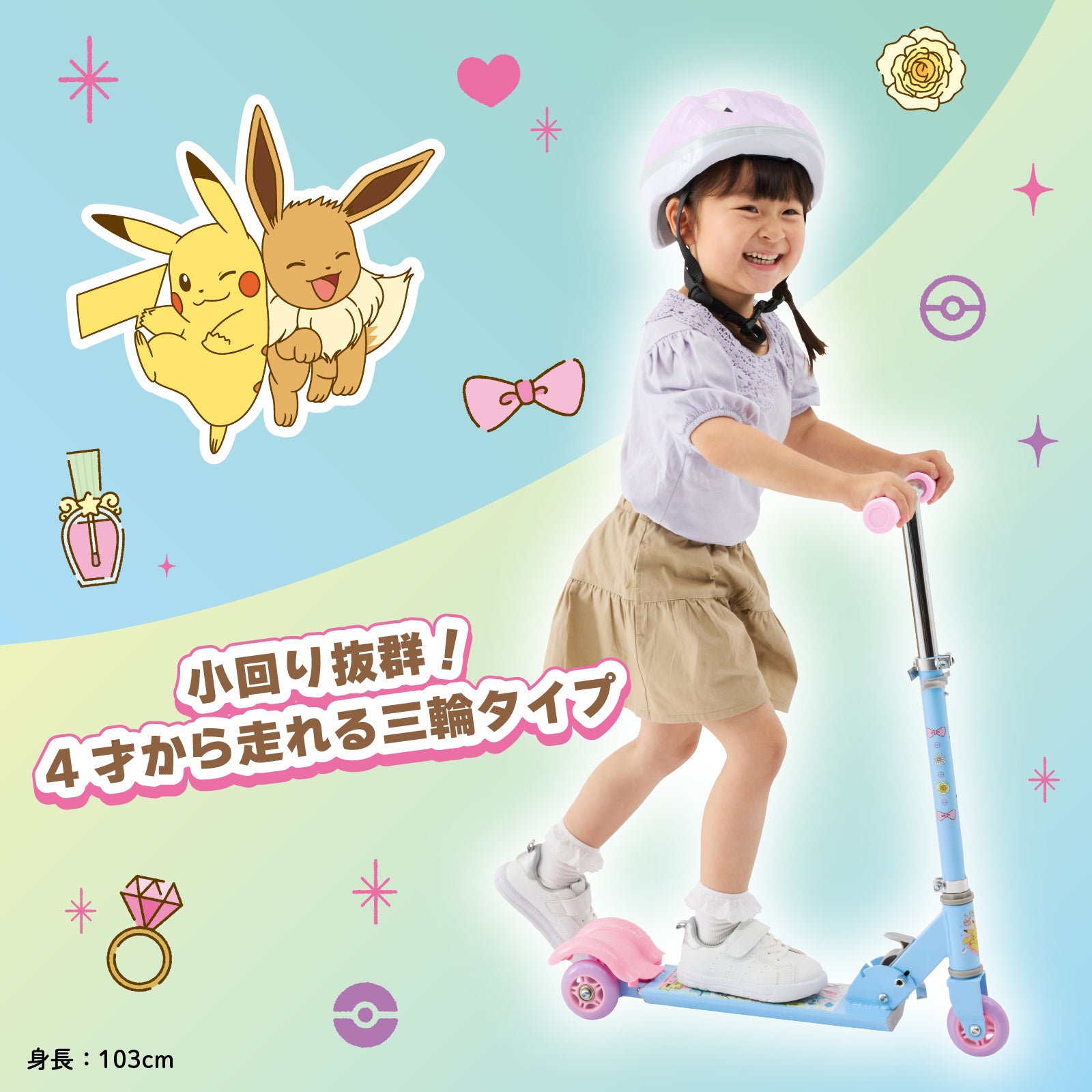 キックスクーター ポケモン S イーブイ – アイデス公式オンライン