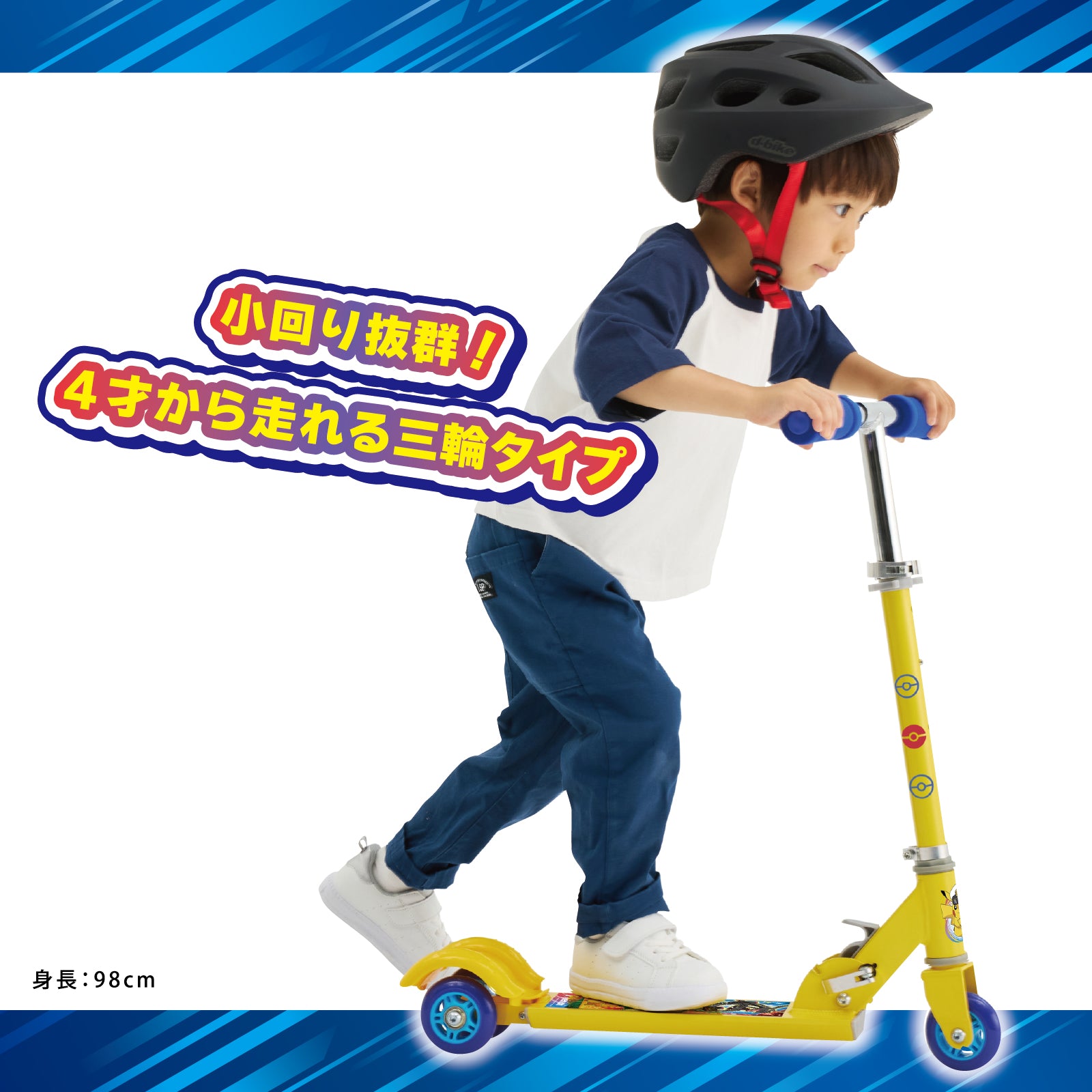 キックスクーター ポケモン S – アイデス公式オンラインストア｜お子様