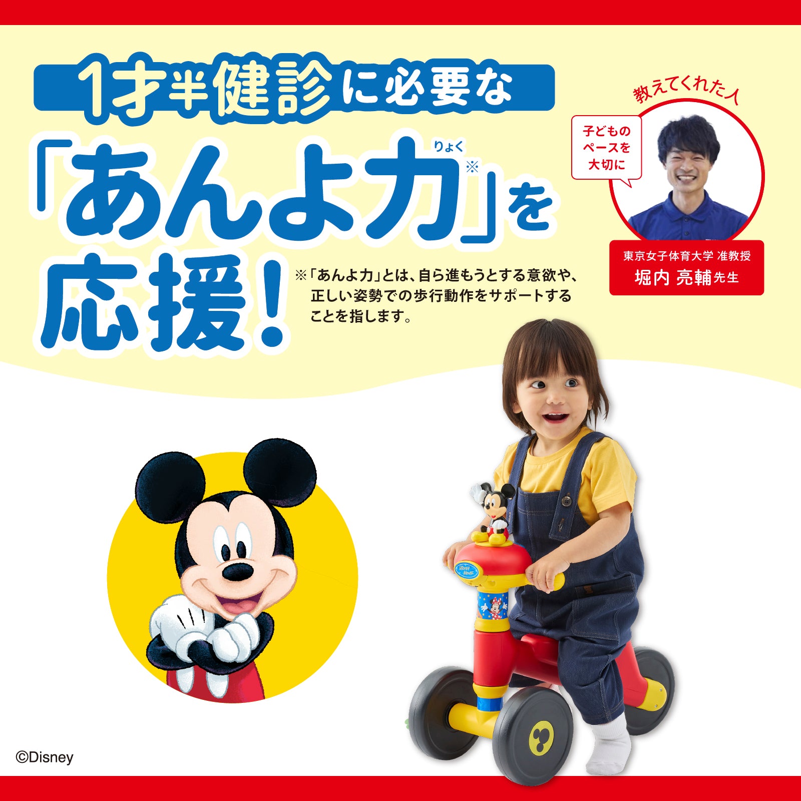【新品未開封】Disney スマイルライド ミッキー 三輪車 室内用 スマイルライド/ミッキー – アイデス公式オンラインストア｜お子様の
