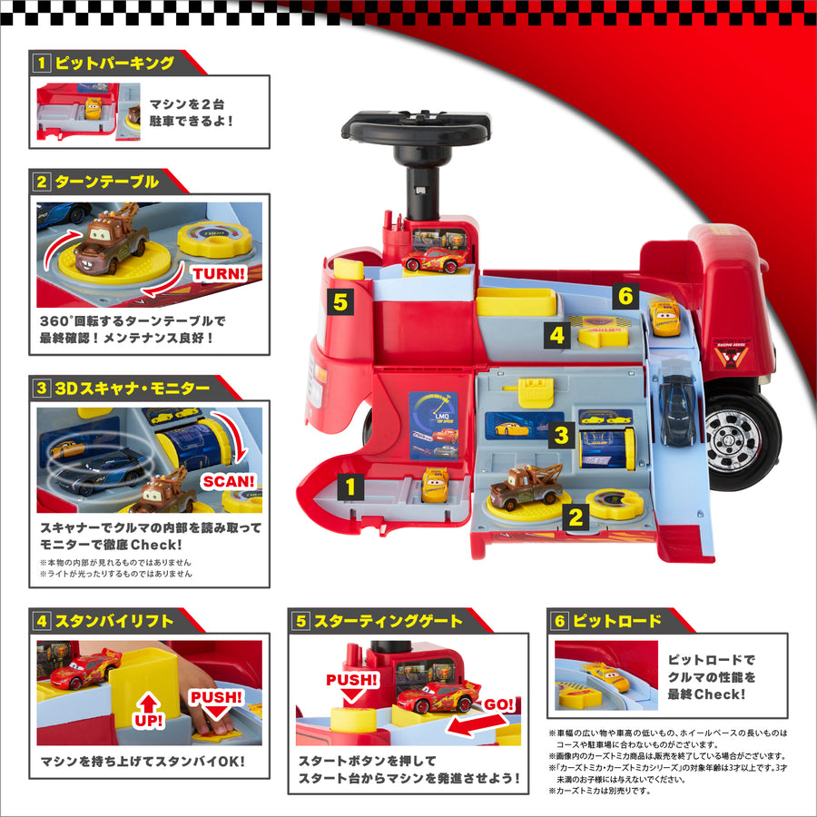 1才から乗れる! カーズ 変形ドライブピット