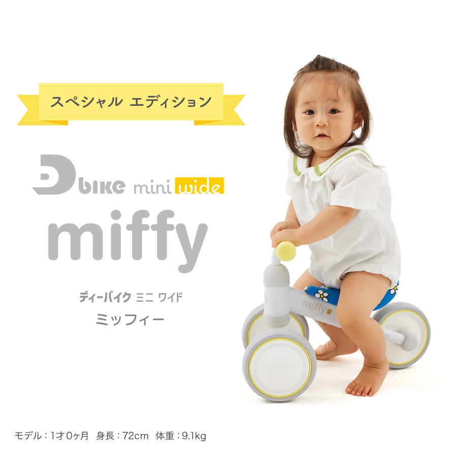 ミッフィー ディーバイクミニ D-Bike mini ワイド アイデス 室内