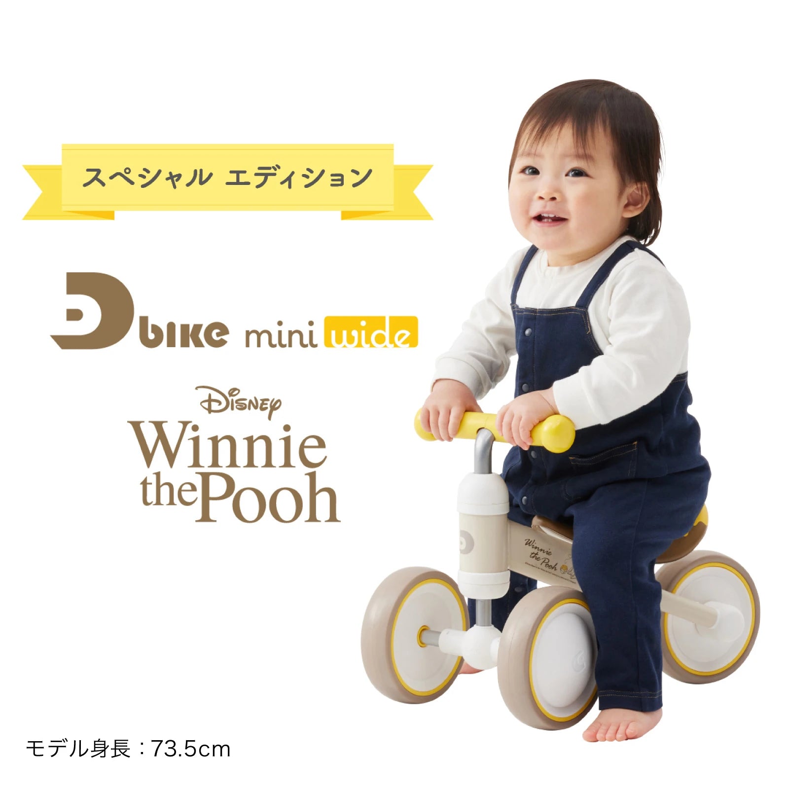 プーさん D-Bike mini wide Pooh / ディーバイク ミニ ワイド プー