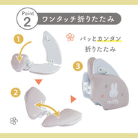 ミッフィー ふかふか 折りたたみ補助便座