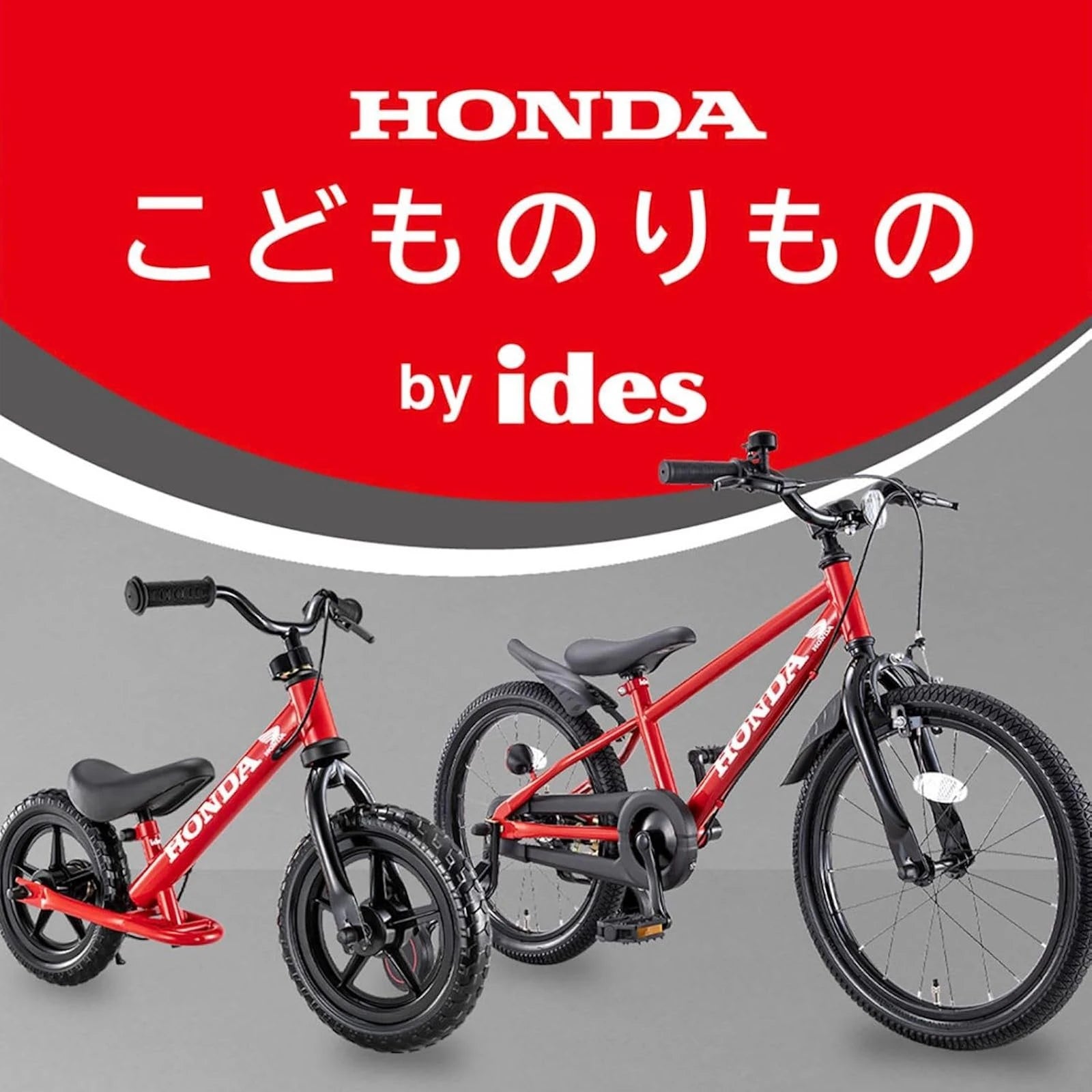 キックバイク・Honda – アイデス公式オンラインストア|お子様の キックバイク・Honda – アイデス公式オンラインストア|お子様の