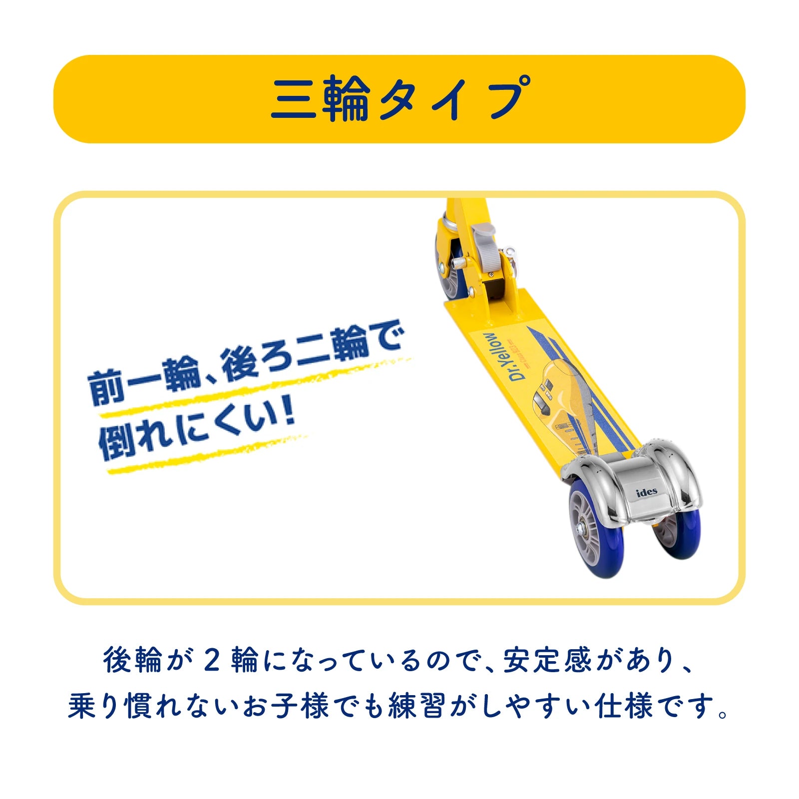 キックスクーター 新幹線923形ドクターイエロー – アイデス公式 キックスクーター 新幹線923形ドクターイエロー – アイデス公式