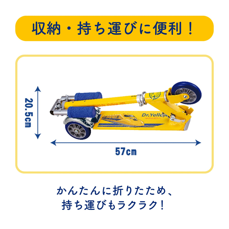 キックスクーター 新幹線923形ドクターイエロー