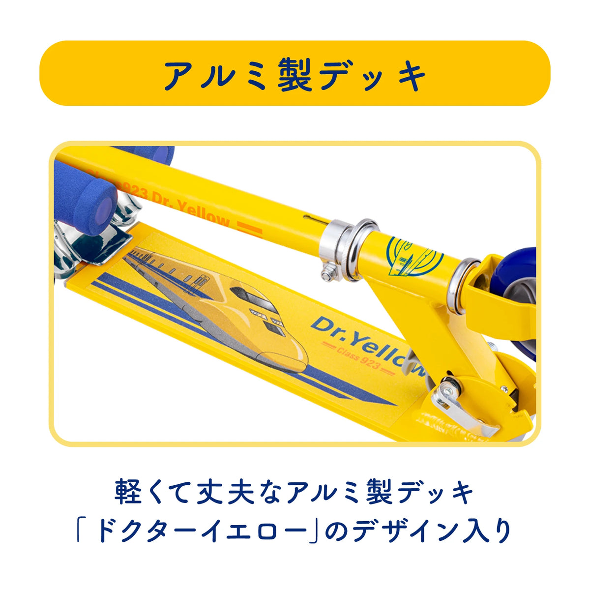 キックスクーター 新幹線923形ドクターイエロー(完売) – アイデス キックスクーター 新幹線923形ドクターイエロー(完売) – アイデス