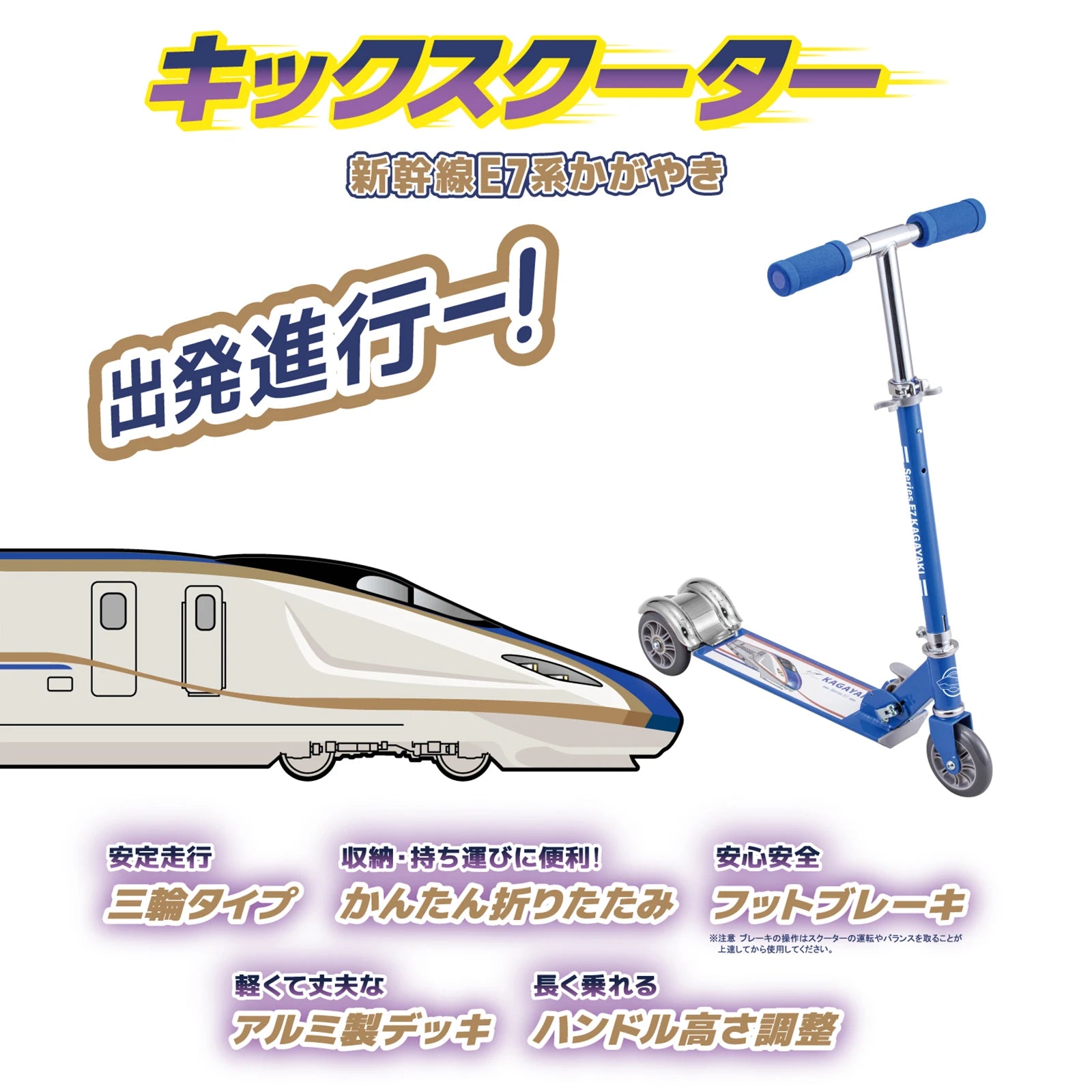 キックスクーター 新幹線E7系かがやき – アイデス公式オンラインストア キックスクーター 新幹線E7系かがやき – アイデス公式オンラインストア