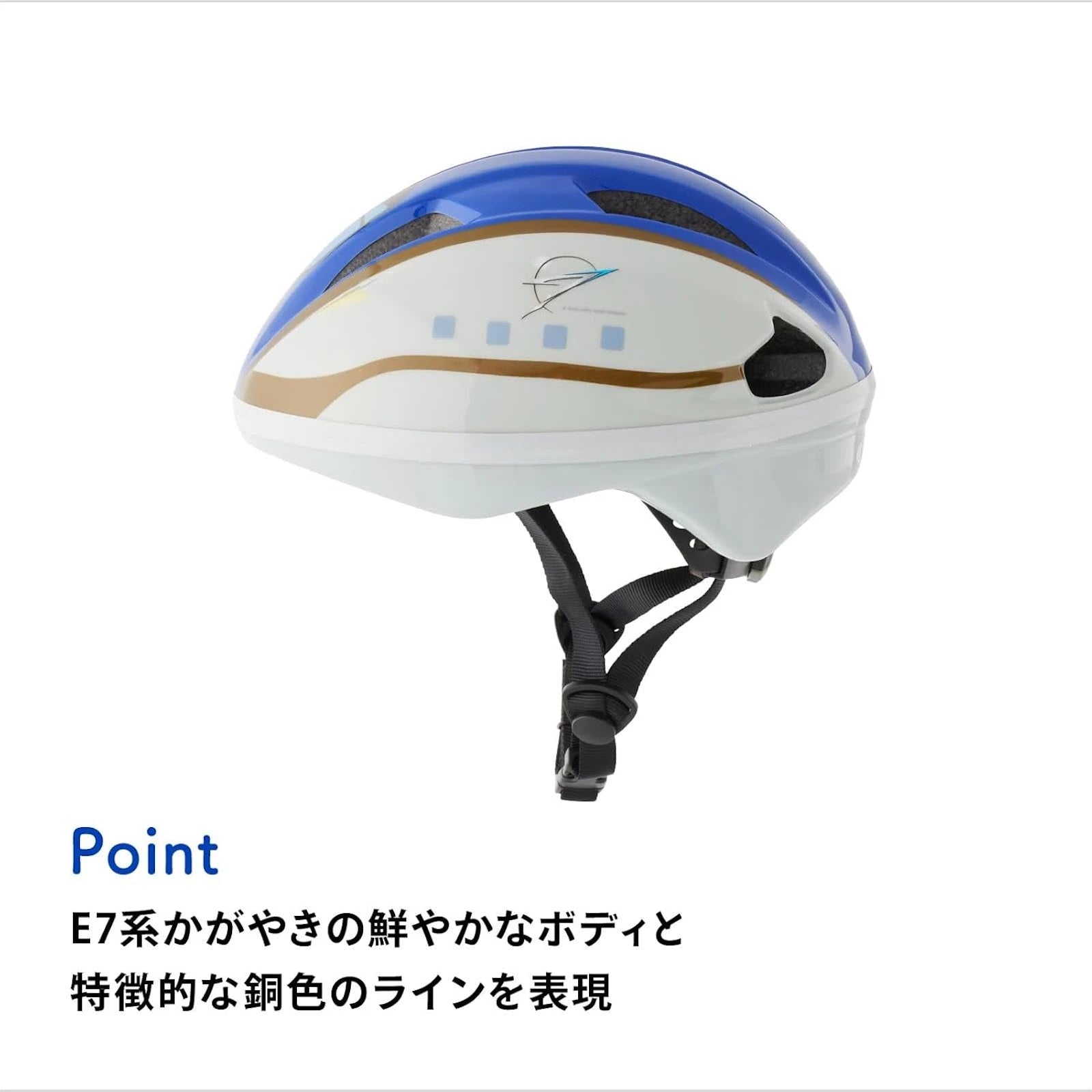 キッズヘルメットS 新幹線E7系かがやき – アイデス公式
