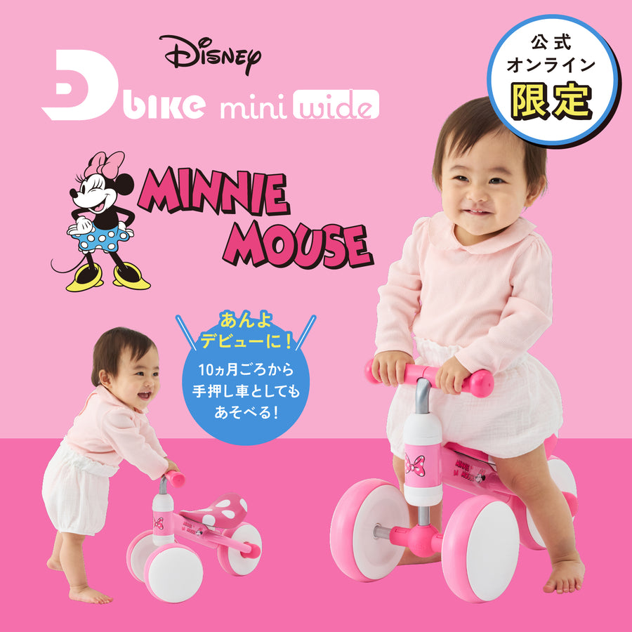 D-Bike mini wide  / ディーバイク ミニ ワイド ミッキー・ミニー