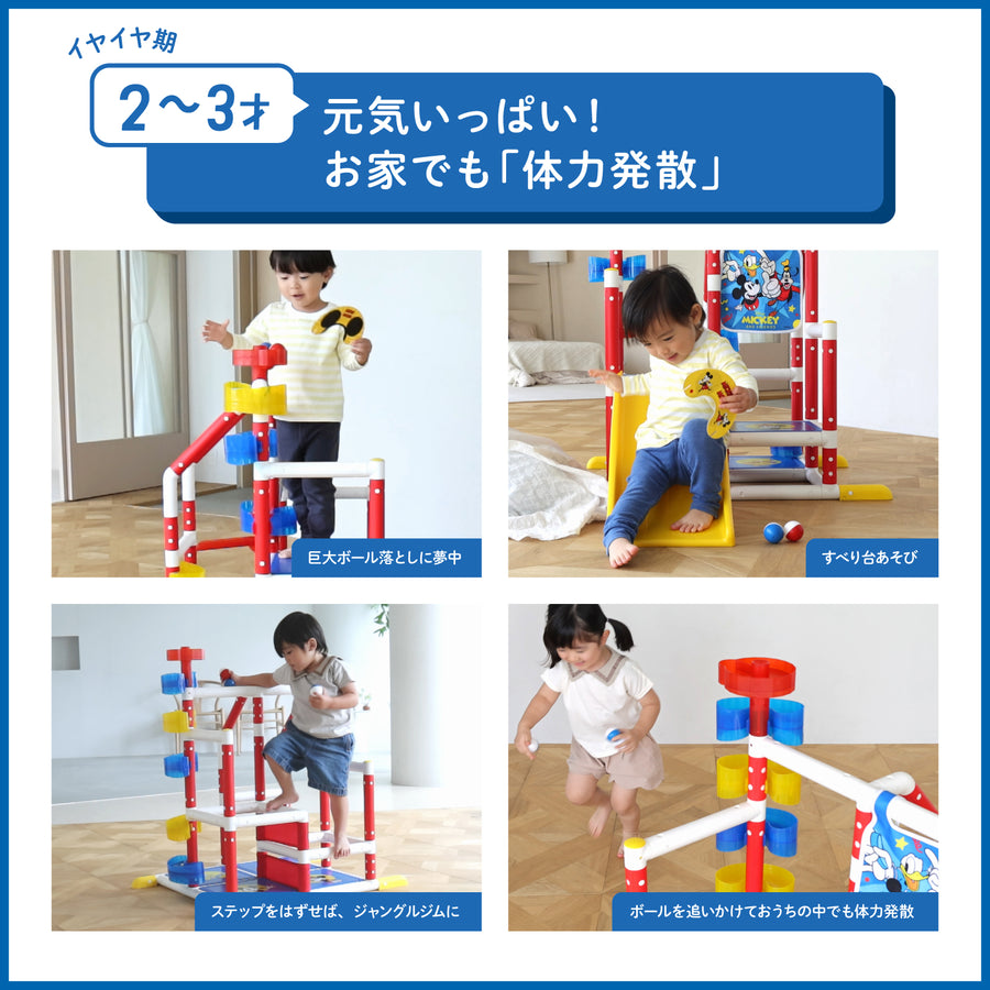 【12月上旬発売予定】ムゲンループジム　ミッキー＆フレンズ