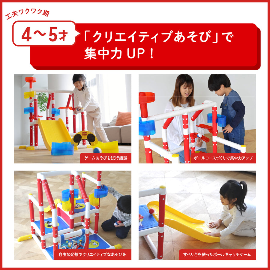 【12月上旬発売予定】ムゲンループジム　ミッキー＆フレンズ