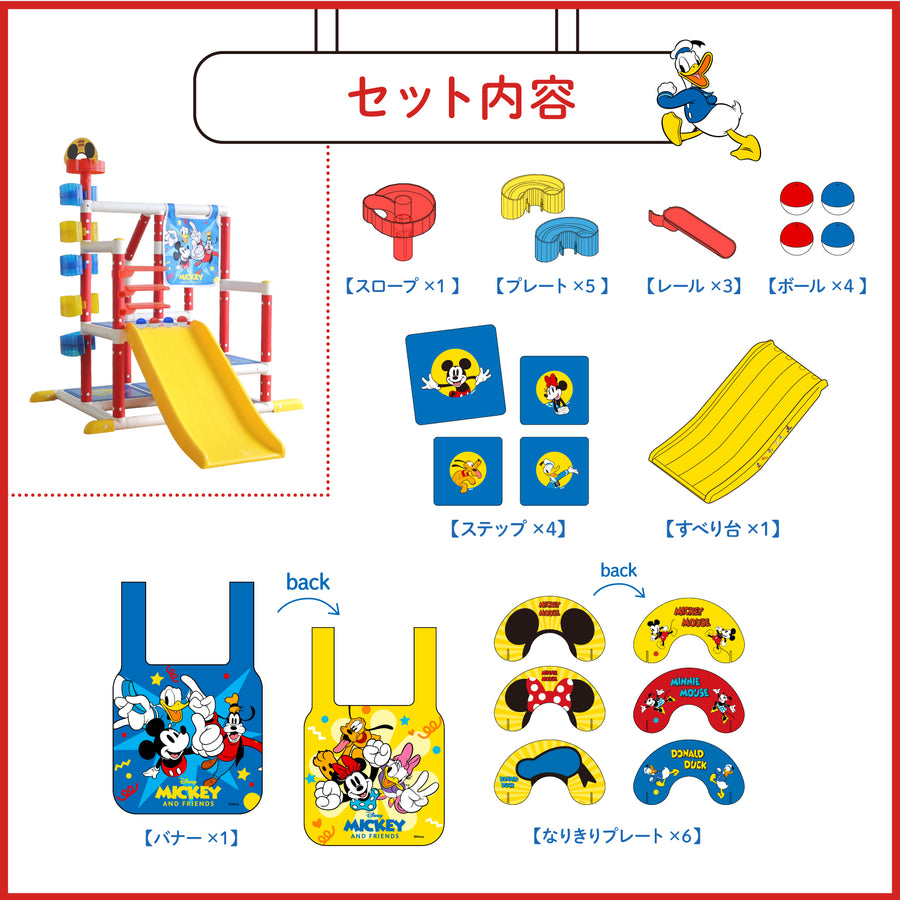 【12月上旬発売予定】ムゲンループジム　ミッキー＆フレンズ