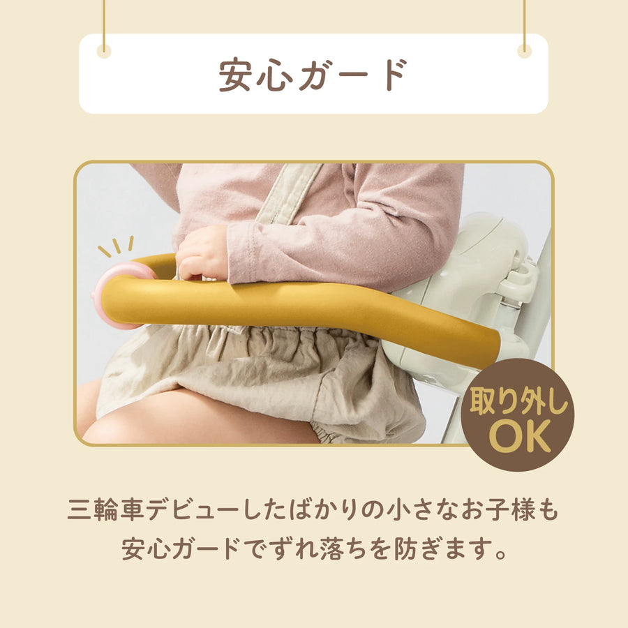 即納足置きガード付三輪車流行りのくすみカラーidesナチュラル