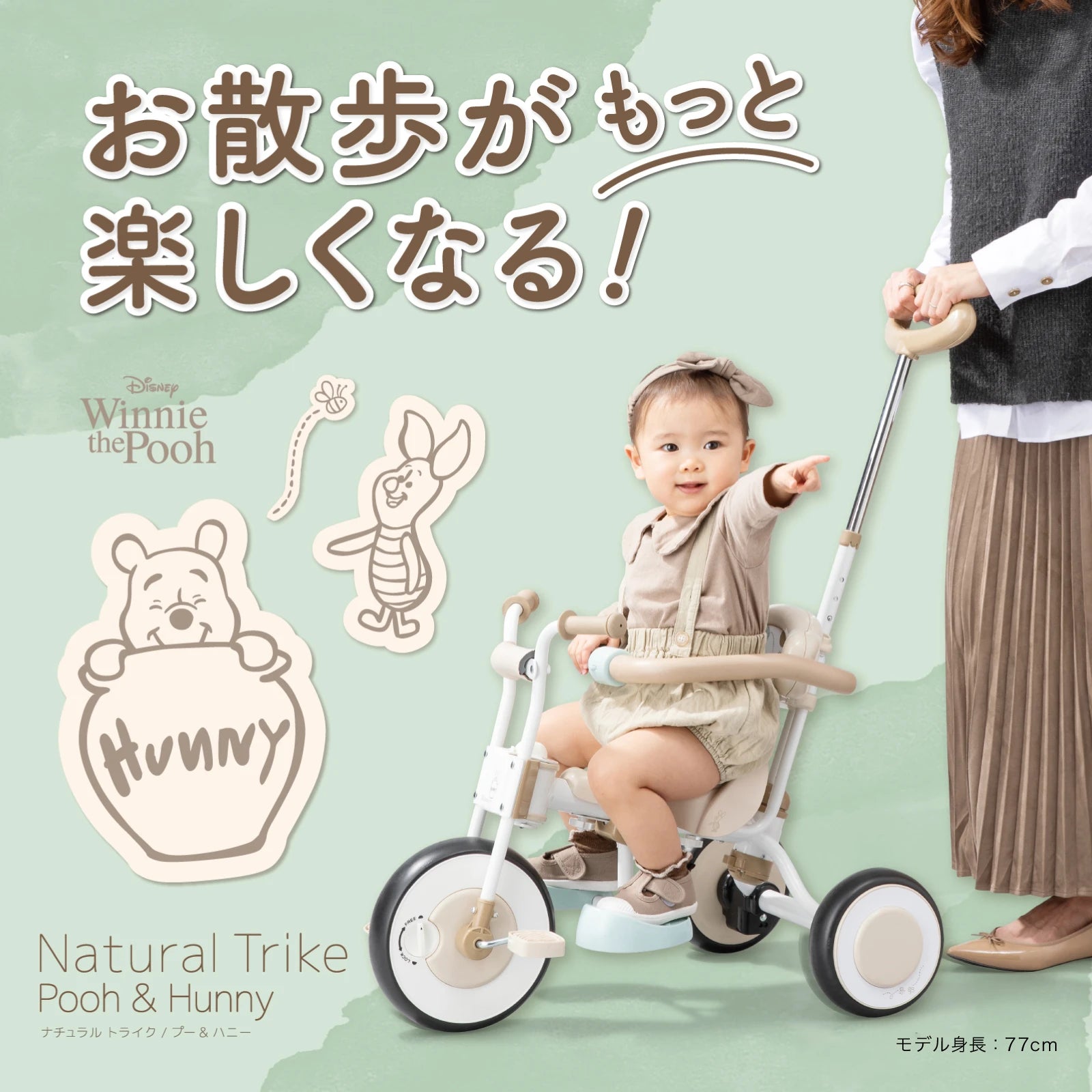 ★手押し三輪車★ナチュラル トライク プー&ハニー ⭐︎プーさん 三輪車 ナチュラルトライク プー&ハニー – アイデス公式オンライン