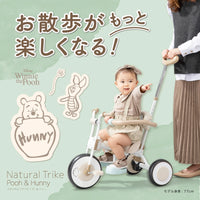 ナチュラルトライク プー＆ハニー