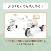 ナチュラルトライク プー＆ハニー