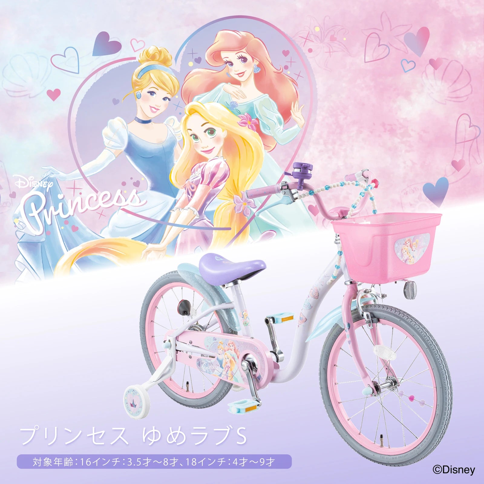 16インチ 身長95～124cm 子供用自転車 ディズニープリンセス