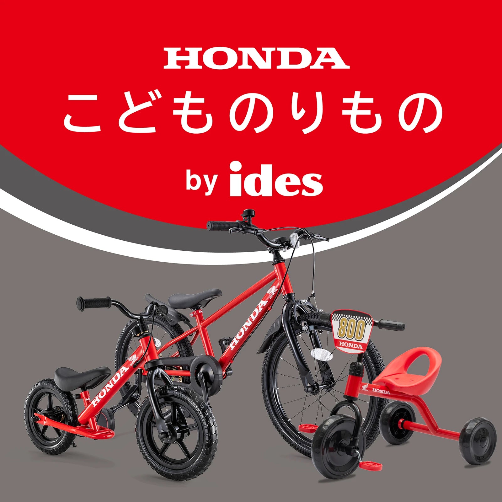 Dバイク D-Bike Master+ HONDA 18 2021 幼児自転車 18インチ 4歳