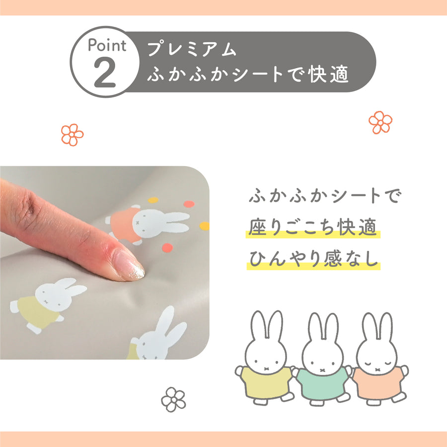 ミッフィー やわらか補助便座